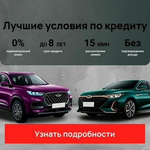 chery кредит моно 2 (v4)